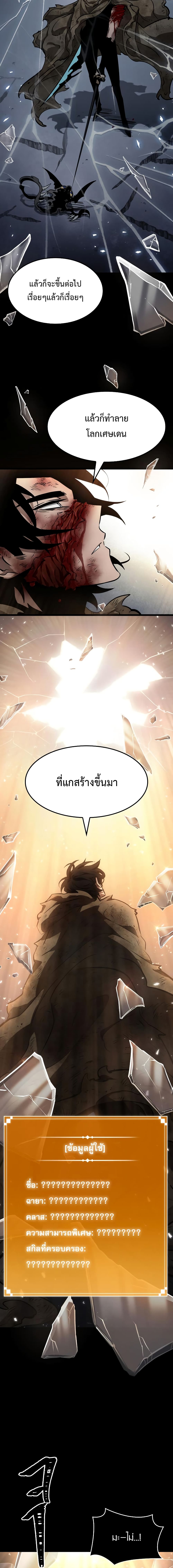 The World After the end โลกหลังการล่มสลาย ตอนที่ 8 หน้า 19