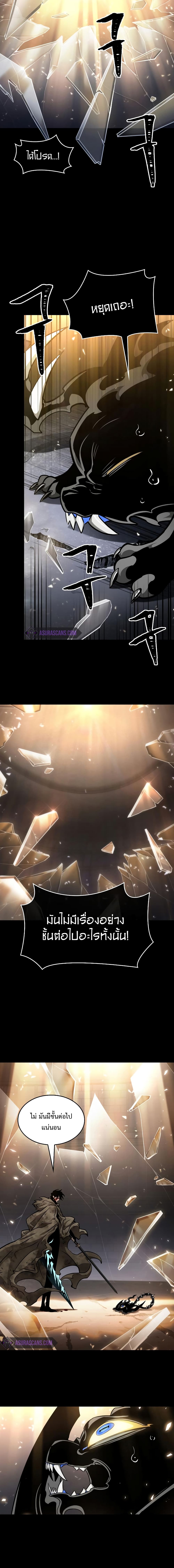 The World After the end โลกหลังการล่มสลาย ตอนที่ 8 หน้า 20