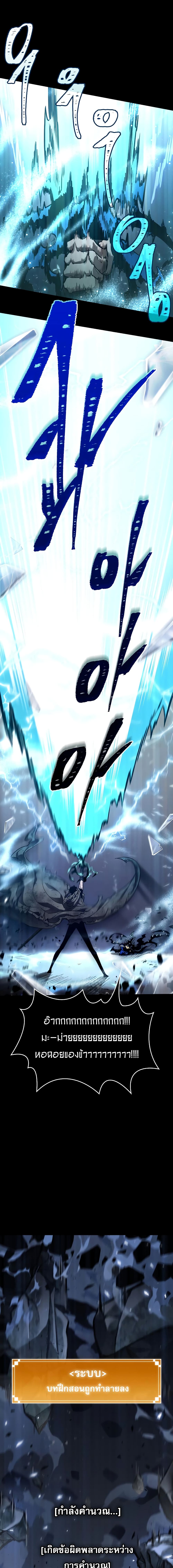 The World After the end โลกหลังการล่มสลาย ตอนที่ 8 หน้า 23