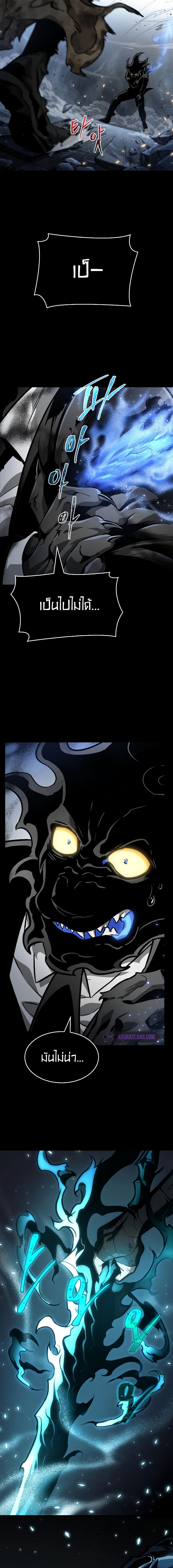 The World After the end โลกหลังการล่มสลาย ตอนที่ 8 หน้า 4