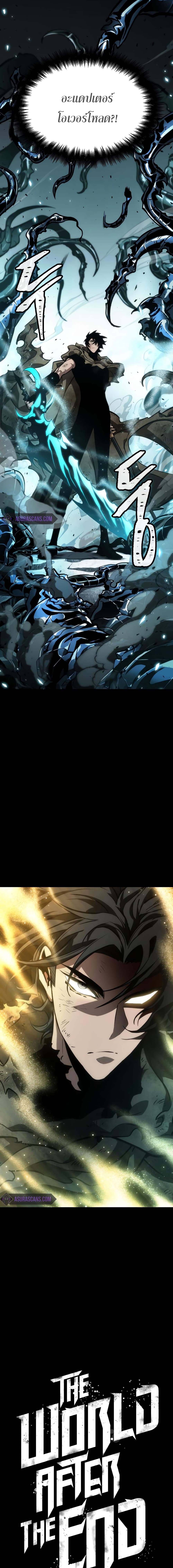 The World After the end โลกหลังการล่มสลาย ตอนที่ 8 หน้า 5