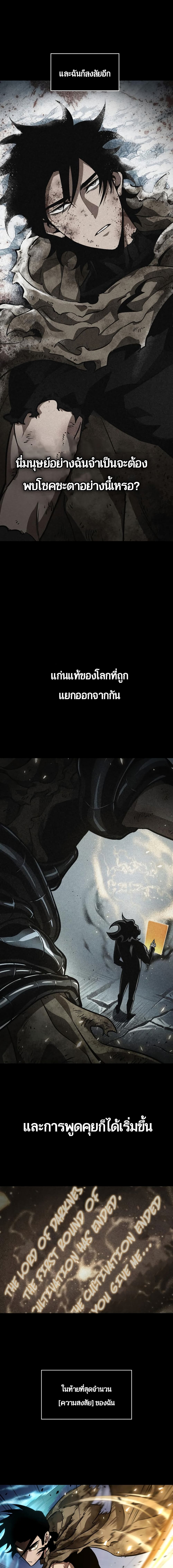 The World After the end โลกหลังการล่มสลาย ตอนที่ 8 หน้า 7