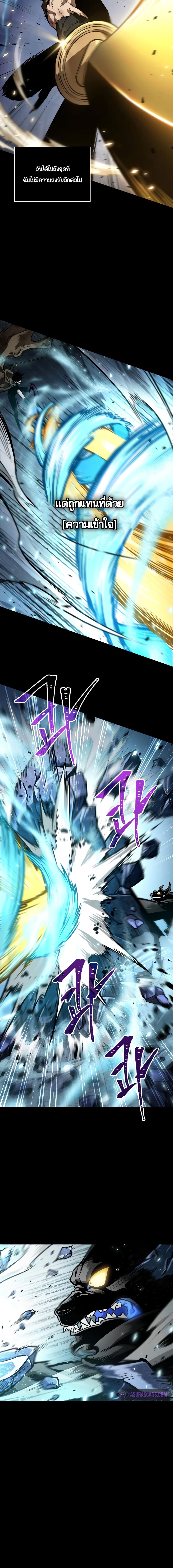 The World After the end โลกหลังการล่มสลาย ตอนที่ 8 หน้า 8