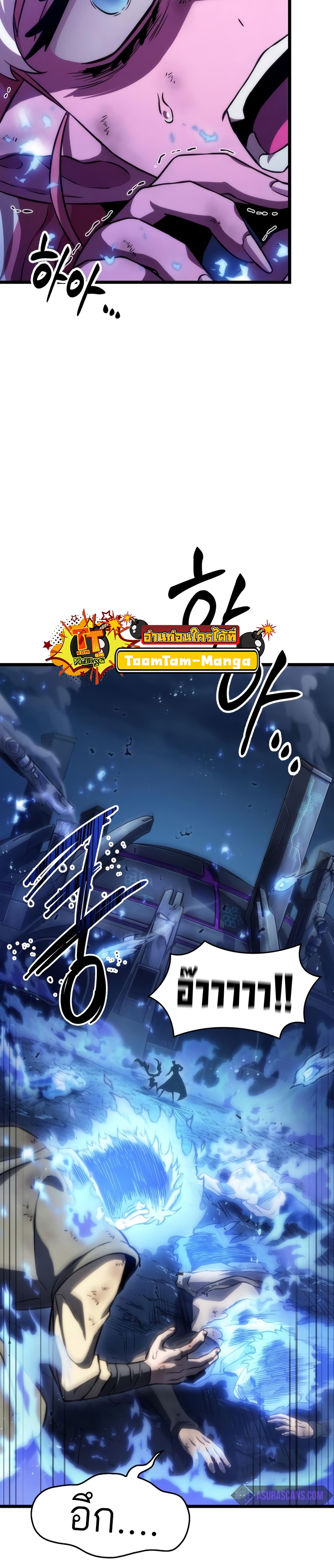 The World After the end โลกหลังการล่มสลาย ตอนที่ 82 หน้า 20