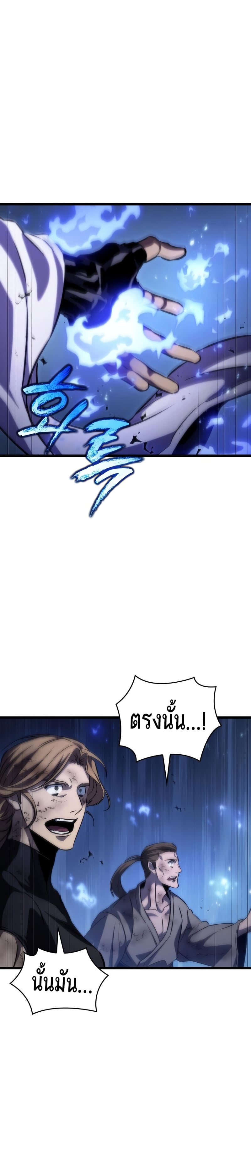 The World After the end โลกหลังการล่มสลาย ตอนที่ 82 หน้า 21