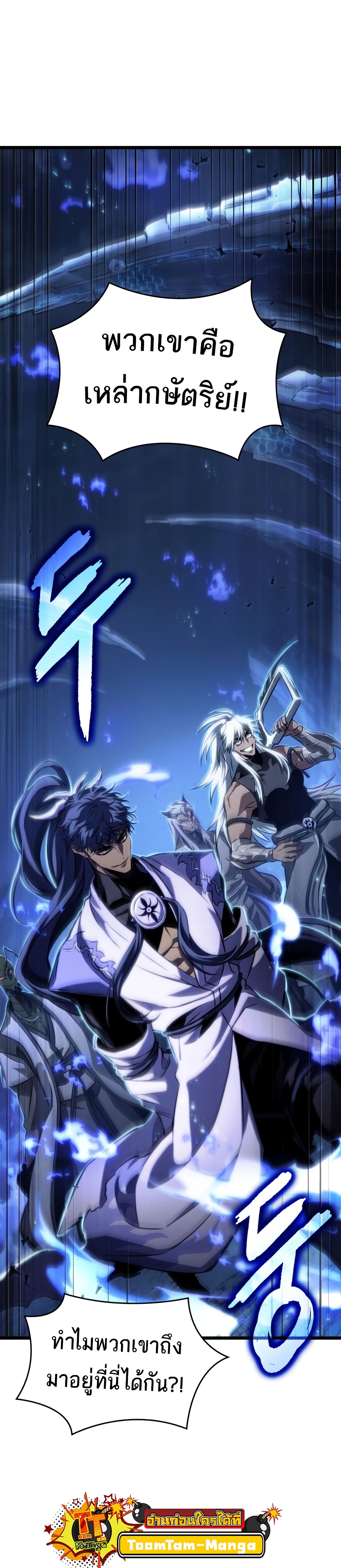 The World After the end โลกหลังการล่มสลาย ตอนที่ 82 หน้า 22