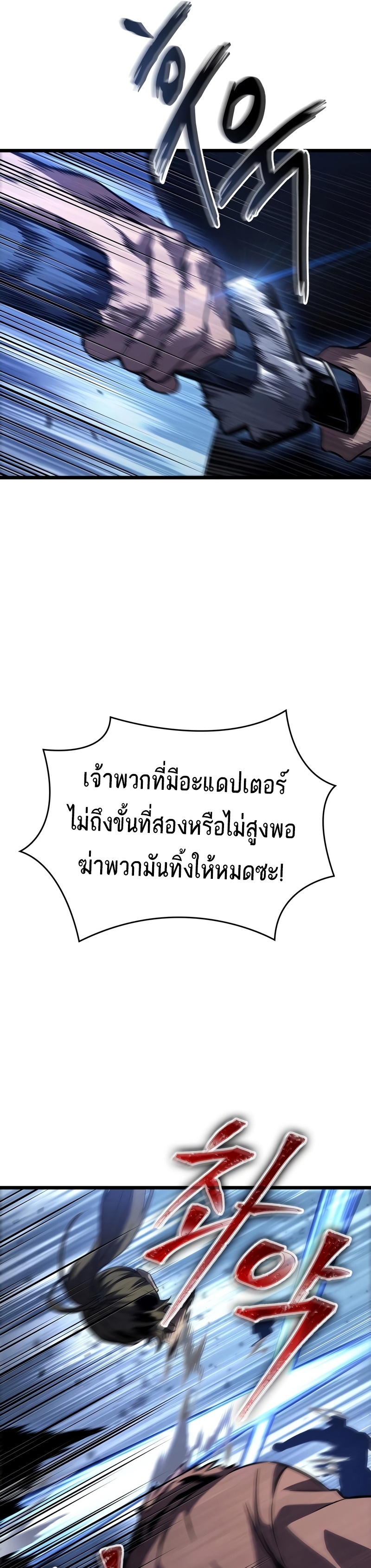 The World After the end โลกหลังการล่มสลาย ตอนที่ 82 หน้า 25