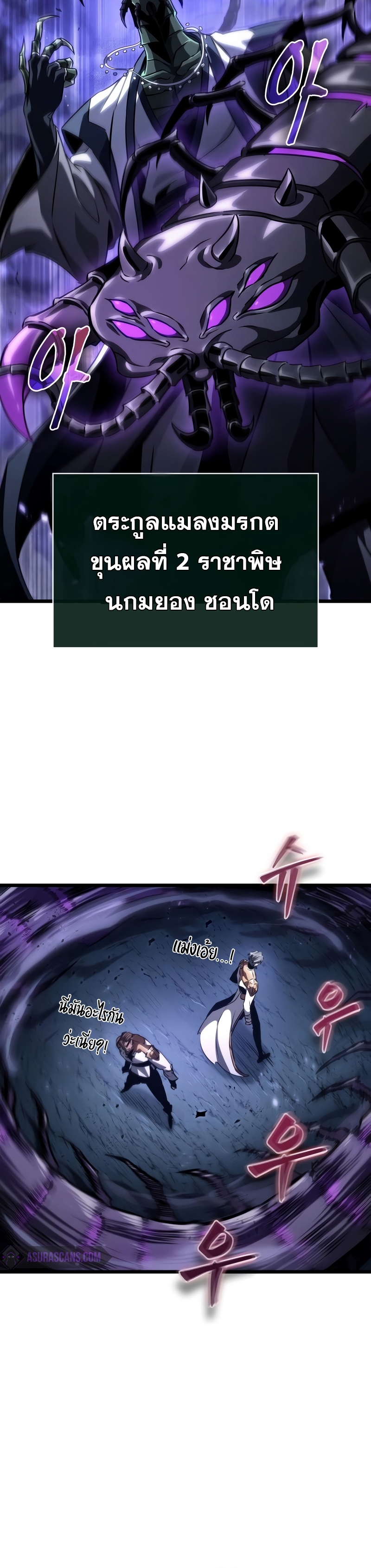 The World After the end โลกหลังการล่มสลาย ตอนที่ 82 หน้า 28