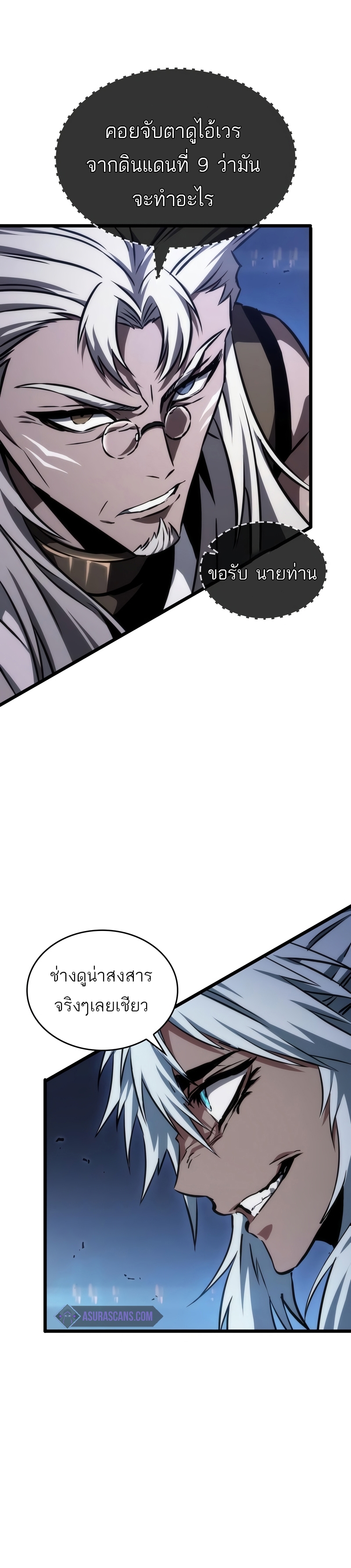 The World After the end โลกหลังการล่มสลาย ตอนที่ 82 หน้า 31