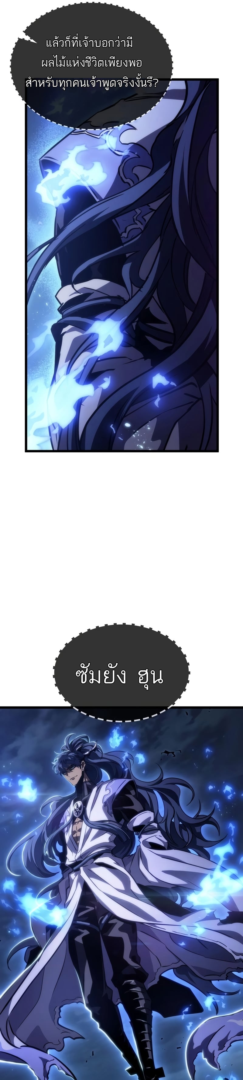The World After the end โลกหลังการล่มสลาย ตอนที่ 82 หน้า 33