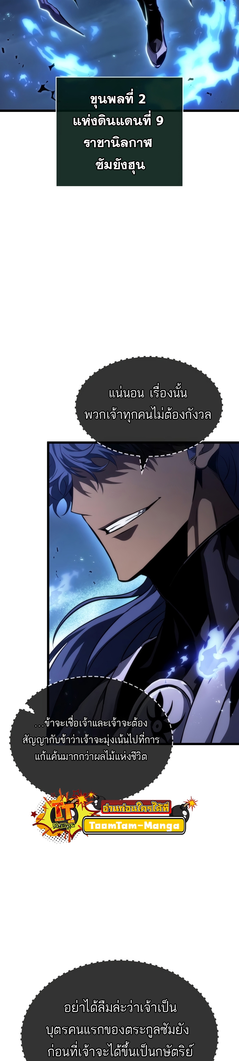 The World After the end โลกหลังการล่มสลาย ตอนที่ 82 หน้า 34