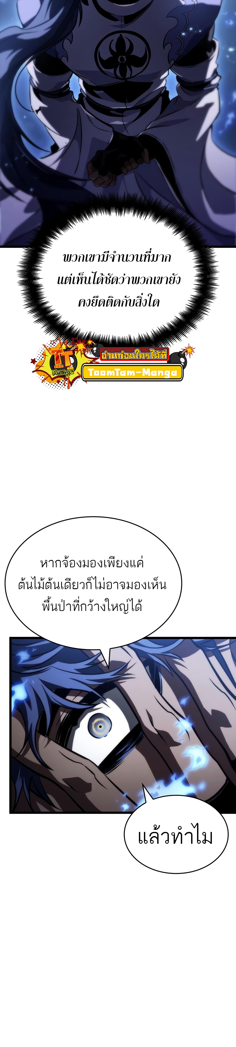 The World After the end โลกหลังการล่มสลาย ตอนที่ 82 หน้า 36
