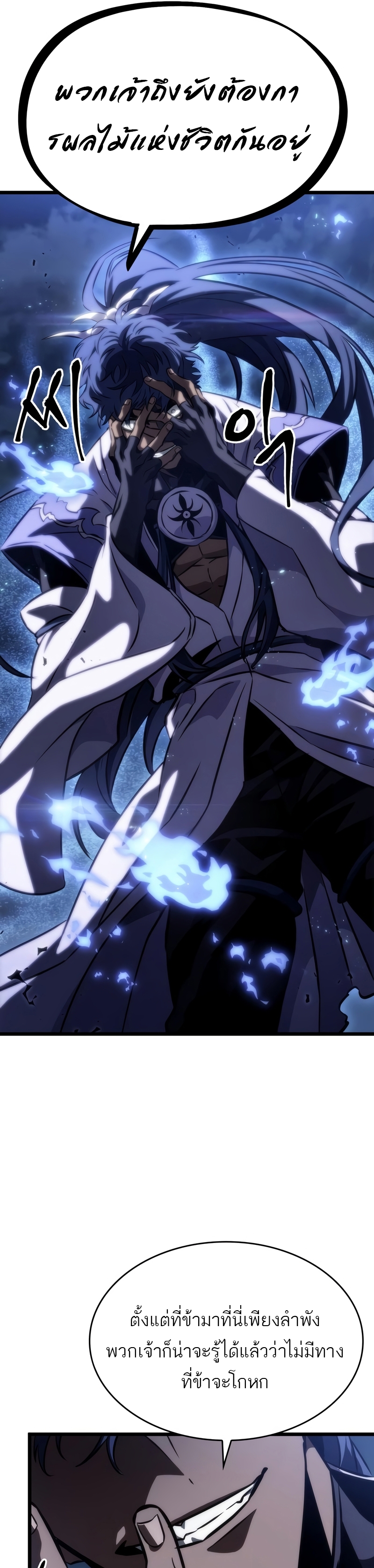 The World After the end โลกหลังการล่มสลาย ตอนที่ 82 หน้า 37