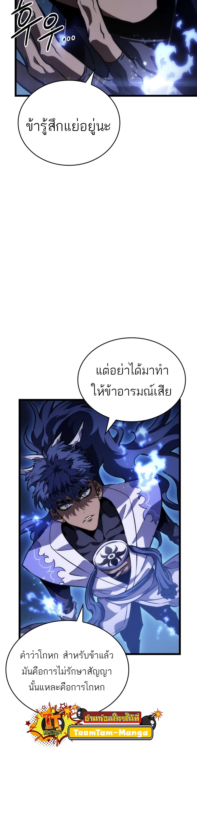 The World After the end โลกหลังการล่มสลาย ตอนที่ 82 หน้า 38