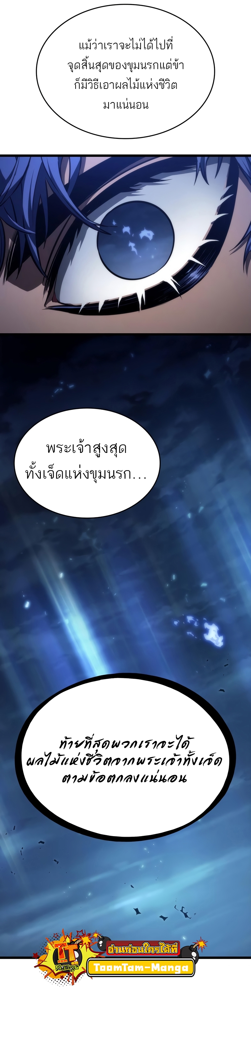 The World After the end โลกหลังการล่มสลาย ตอนที่ 82 หน้า 39