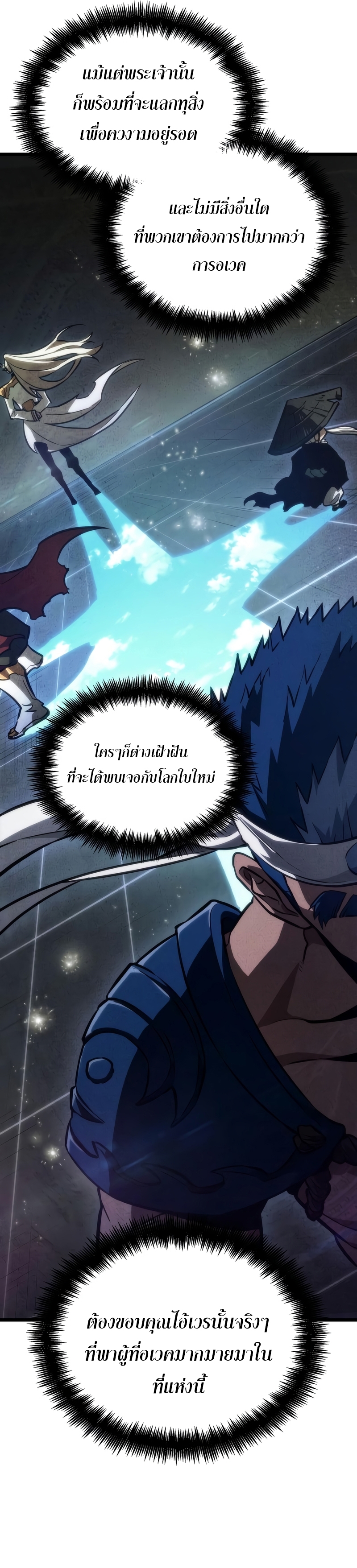 The World After the end โลกหลังการล่มสลาย ตอนที่ 82 หน้า 41