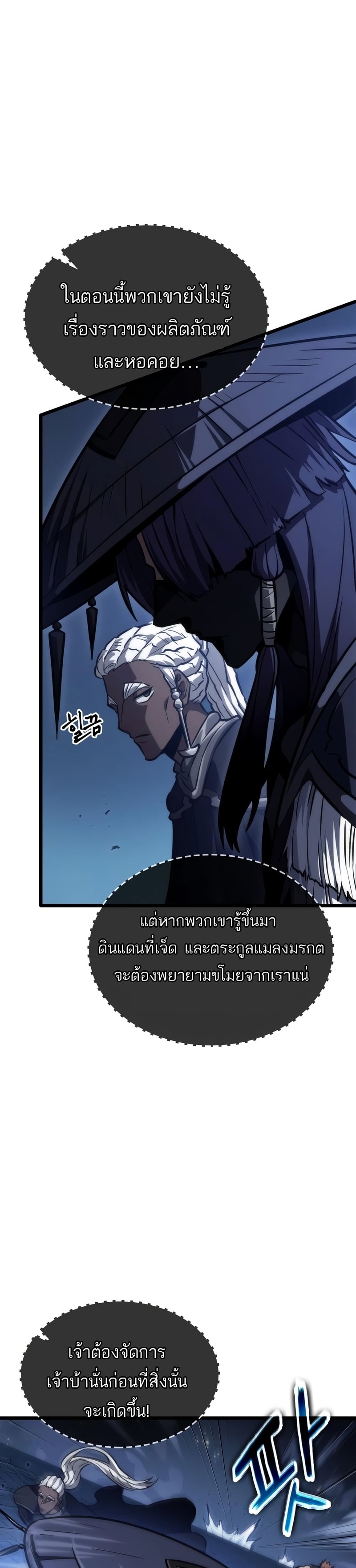 The World After the end โลกหลังการล่มสลาย ตอนที่ 82 หน้า 43