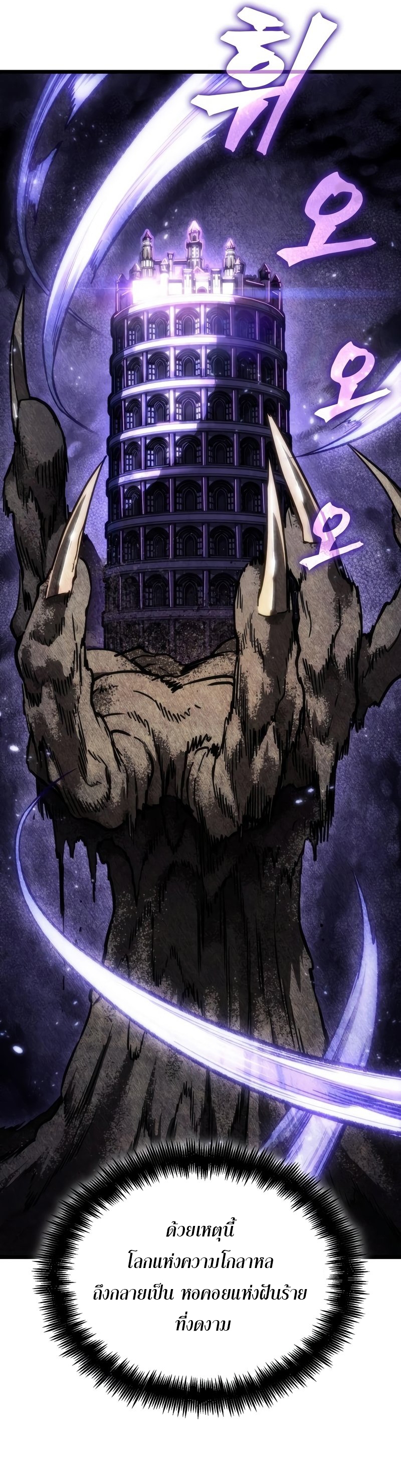 The World After the end โลกหลังการล่มสลาย ตอนที่ 82 หน้า 45
