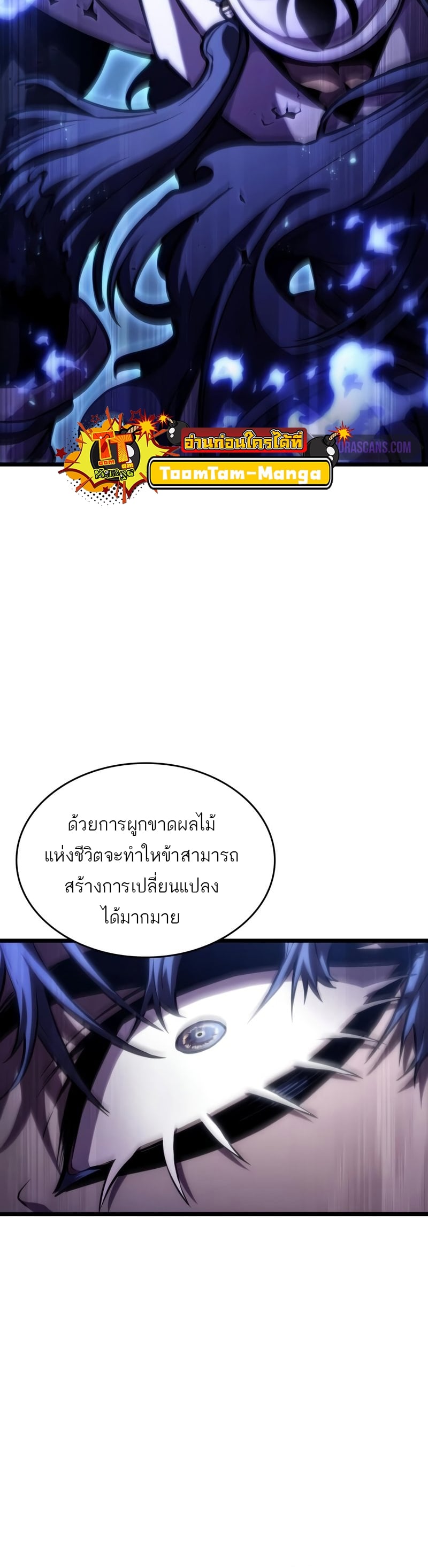 The World After the end โลกหลังการล่มสลาย ตอนที่ 82 หน้า 48