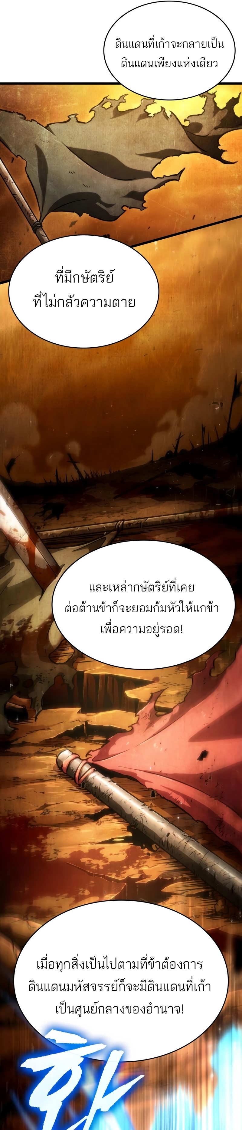 The World After the end โลกหลังการล่มสลาย ตอนที่ 82 หน้า 49