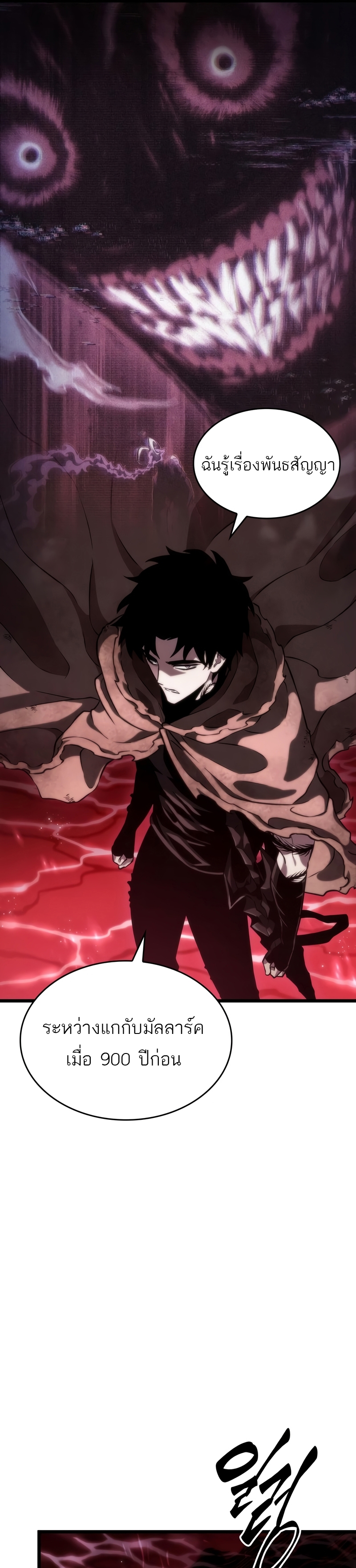 The World After the end โลกหลังการล่มสลาย ตอนที่ 82 หน้า 5