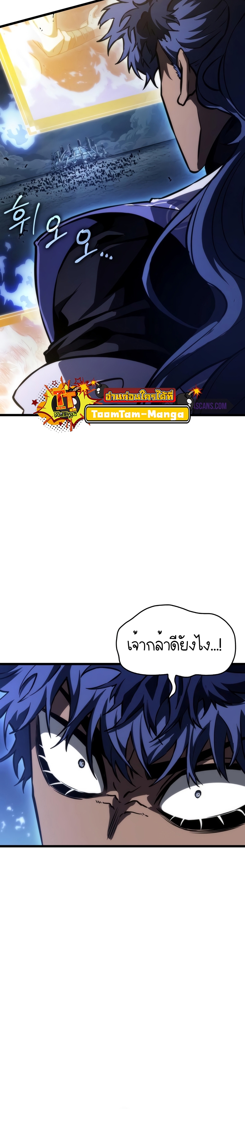 The World After the end โลกหลังการล่มสลาย ตอนที่ 82 หน้า 52