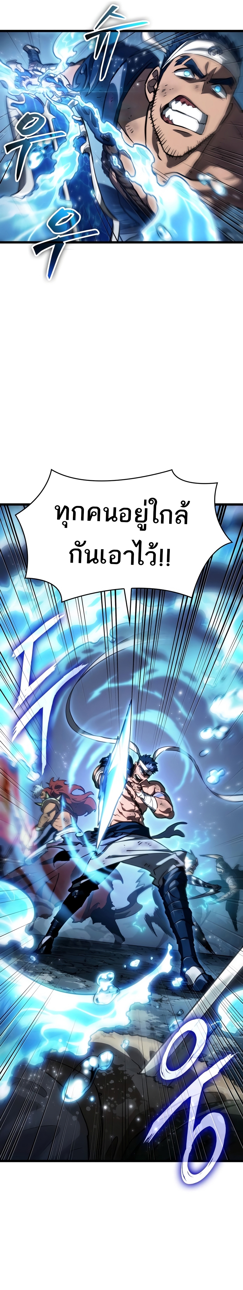 The World After the end โลกหลังการล่มสลาย ตอนที่ 82 หน้า 53