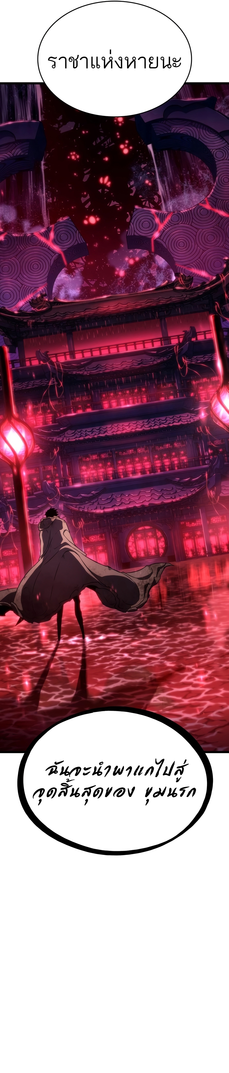 The World After the end โลกหลังการล่มสลาย ตอนที่ 82 หน้า 9