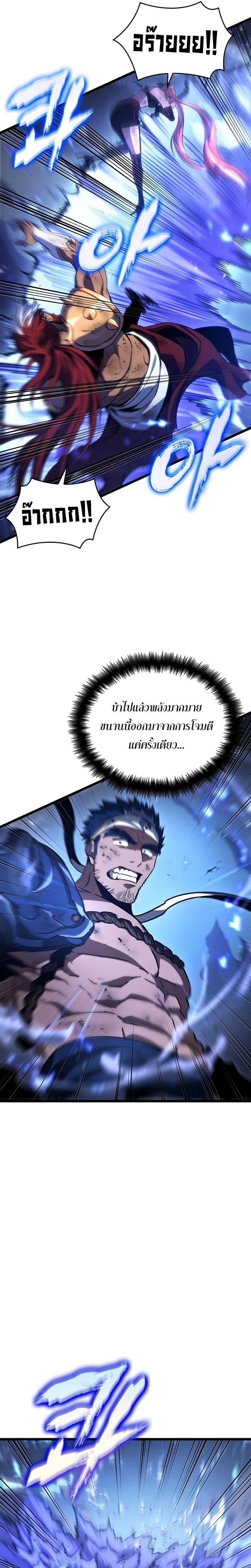 The World After the end โลกหลังการล่มสลาย ตอนที่ 83 หน้า 10