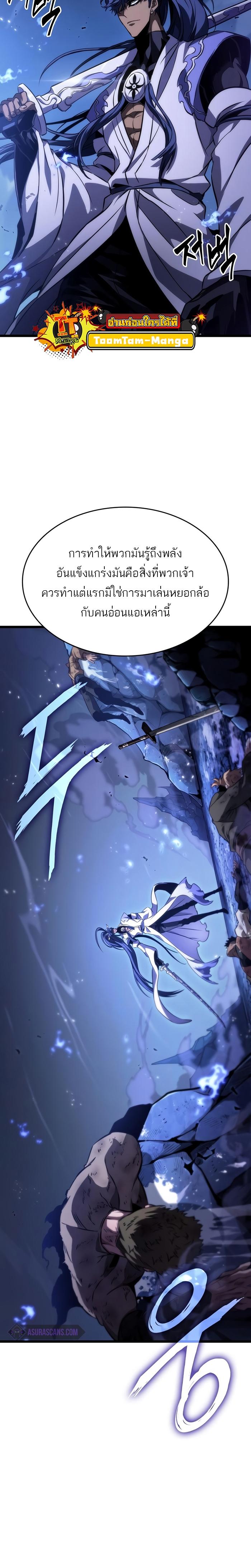 The World After the end โลกหลังการล่มสลาย ตอนที่ 83 หน้า 12