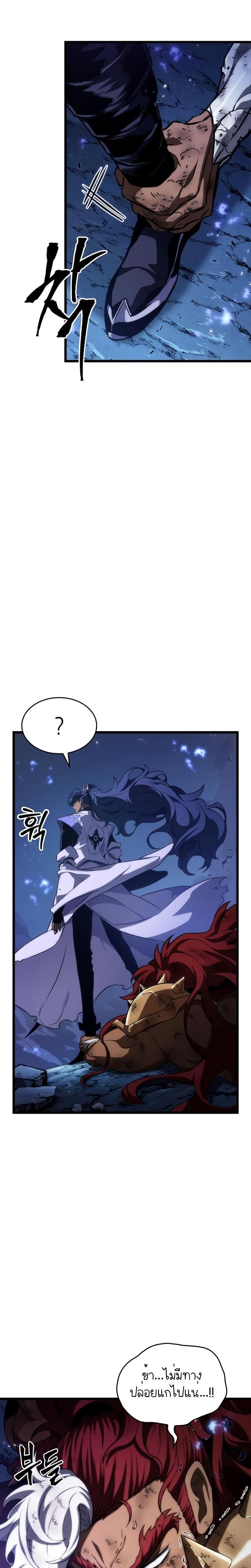 The World After the end โลกหลังการล่มสลาย ตอนที่ 83 หน้า 13
