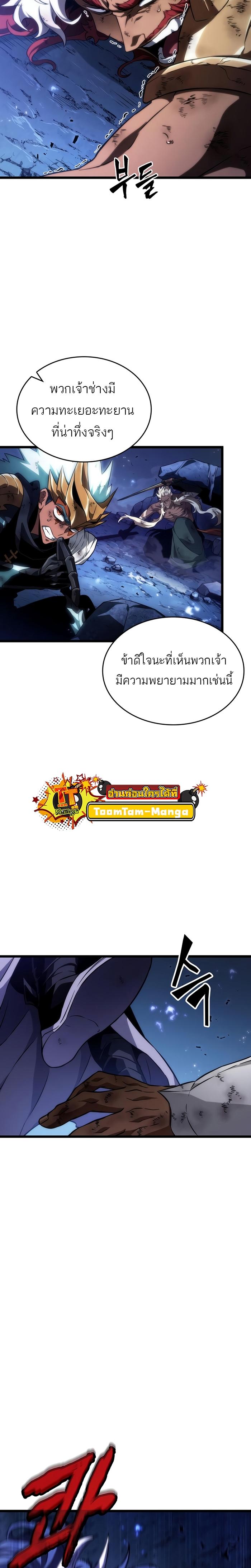 The World After the end โลกหลังการล่มสลาย ตอนที่ 83 หน้า 14