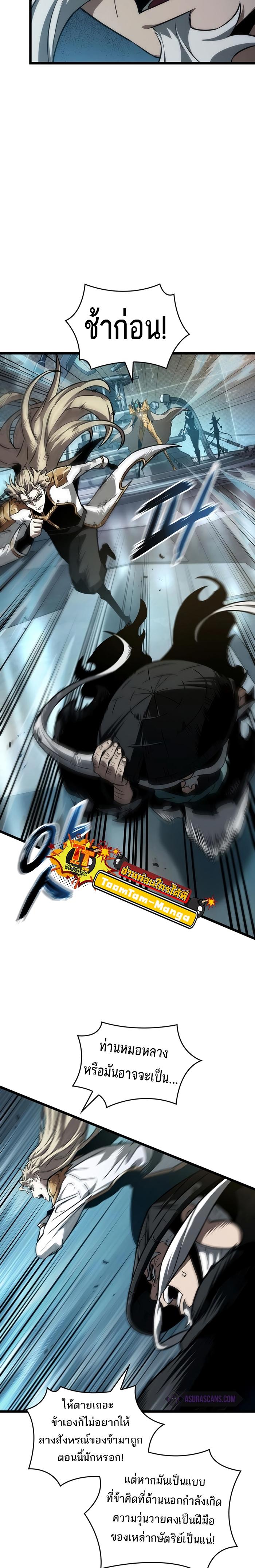 The World After the end โลกหลังการล่มสลาย ตอนที่ 83 หน้า 20