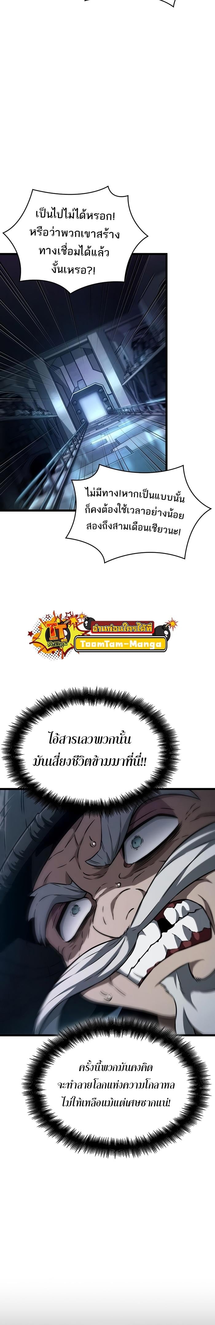 The World After the end โลกหลังการล่มสลาย ตอนที่ 83 หน้า 21