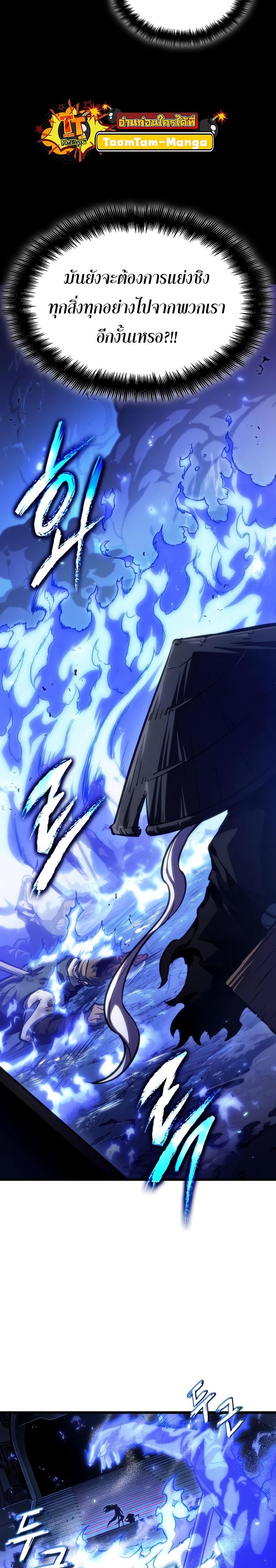 The World After the end โลกหลังการล่มสลาย ตอนที่ 83 หน้า 26