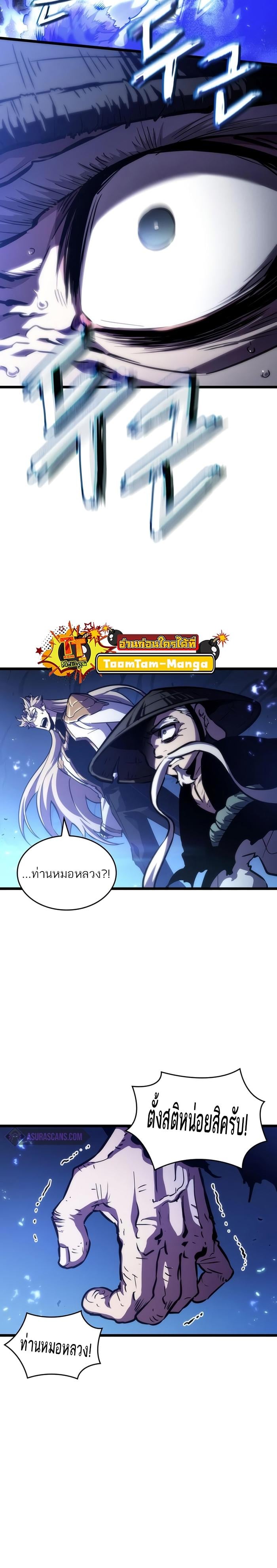 The World After the end โลกหลังการล่มสลาย ตอนที่ 83 หน้า 27