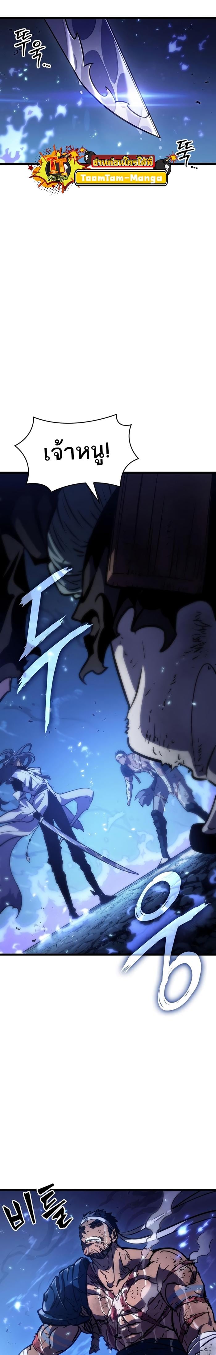 The World After the end โลกหลังการล่มสลาย ตอนที่ 83 หน้า 32