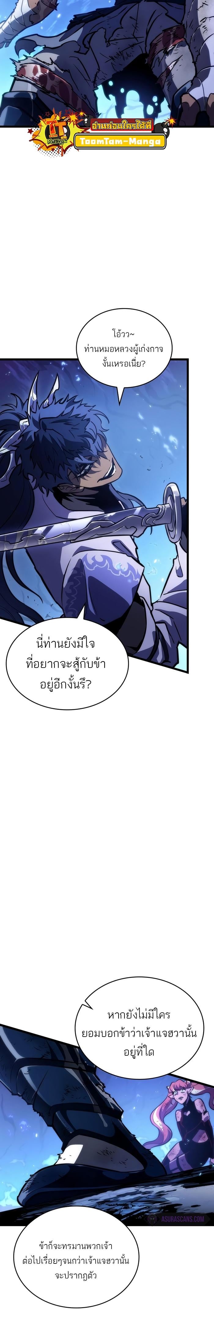 The World After the end โลกหลังการล่มสลาย ตอนที่ 83 หน้า 33