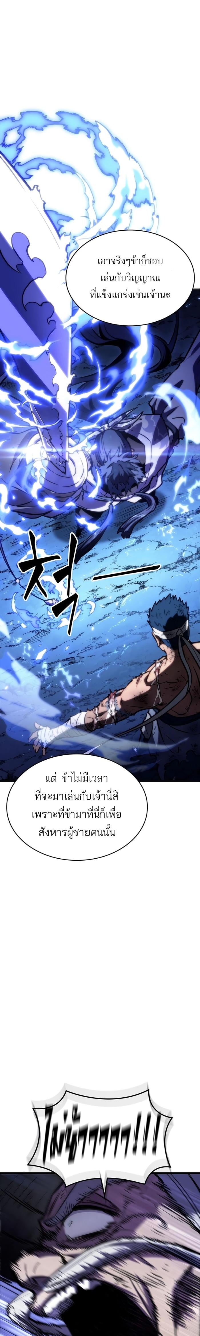 The World After the end โลกหลังการล่มสลาย ตอนที่ 83 หน้า 34