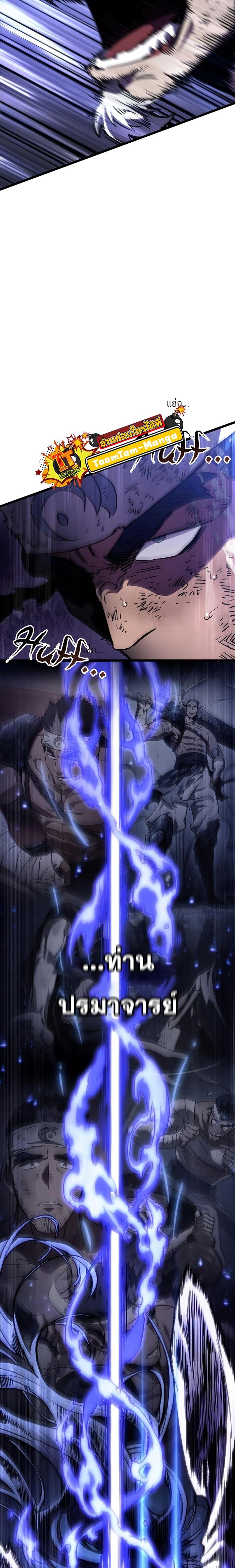 The World After the end โลกหลังการล่มสลาย ตอนที่ 83 หน้า 35