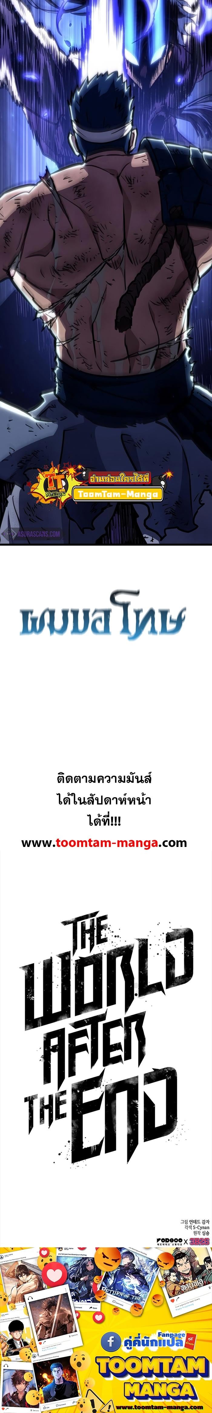 The World After the end โลกหลังการล่มสลาย ตอนที่ 83 หน้า 36