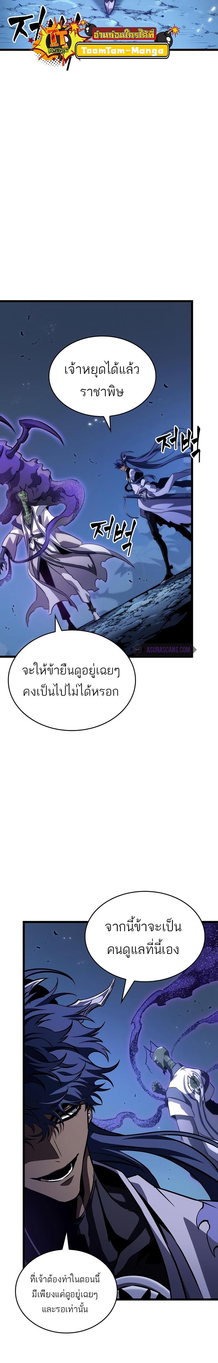 The World After the end โลกหลังการล่มสลาย ตอนที่ 83 หน้า 6