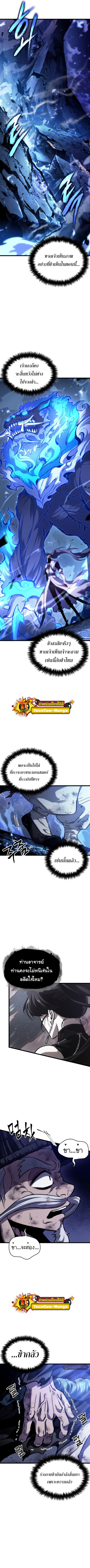 The World After the end โลกหลังการล่มสลาย ตอนที่ 84 หน้า 10