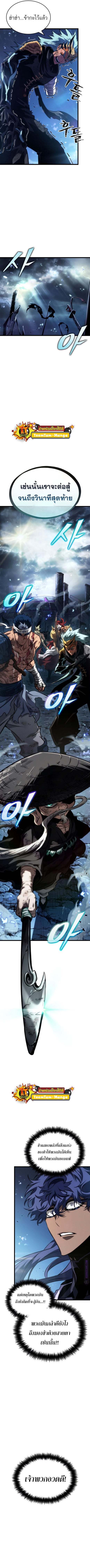 The World After the end โลกหลังการล่มสลาย ตอนที่ 84 หน้า 12