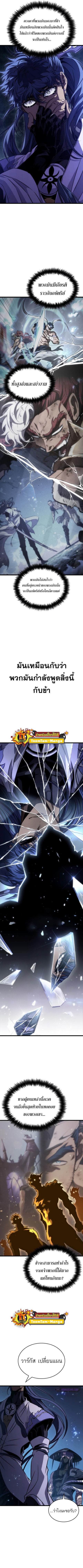 The World After the end โลกหลังการล่มสลาย ตอนที่ 84 หน้า 13