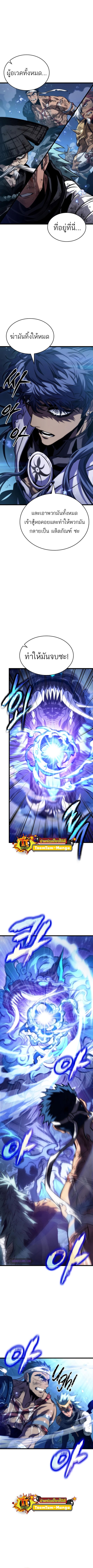 The World After the end โลกหลังการล่มสลาย ตอนที่ 84 หน้า 14