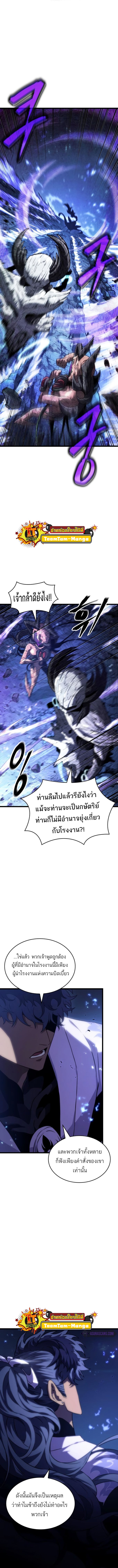 The World After the end โลกหลังการล่มสลาย ตอนที่ 84 หน้า 5