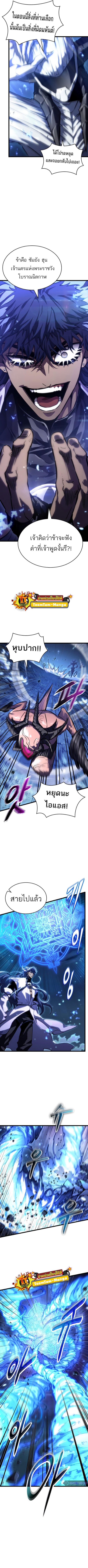 The World After the end โลกหลังการล่มสลาย ตอนที่ 84 หน้า 7