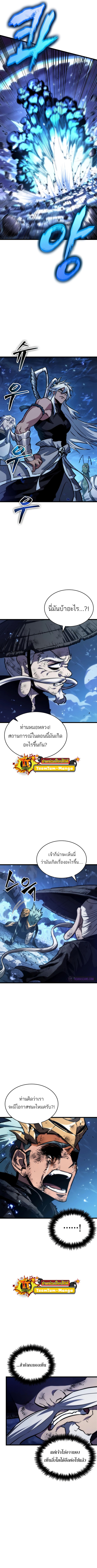 The World After the end โลกหลังการล่มสลาย ตอนที่ 84 หน้า 9