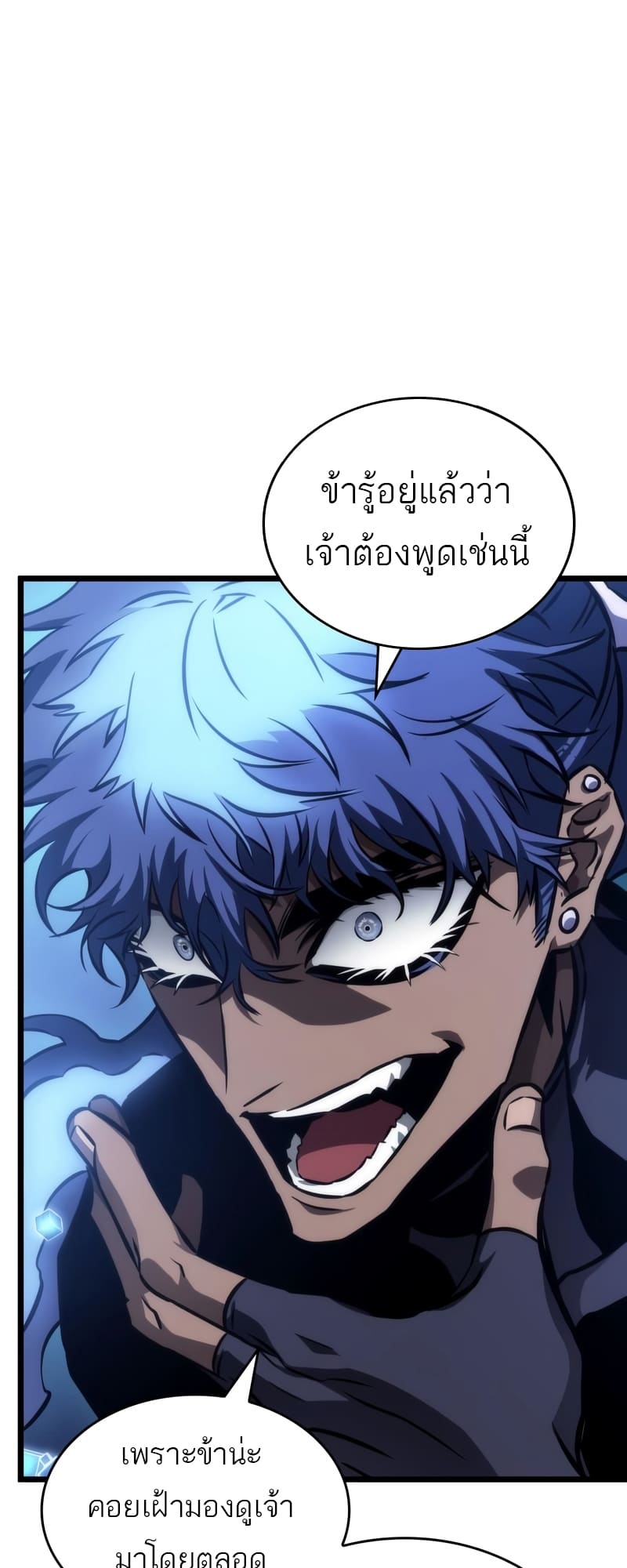 The World After the end โลกหลังการล่มสลาย ตอนที่ 86 หน้า 11